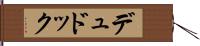 デュドック Hand Scroll