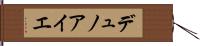 デュノアイエ Hand Scroll