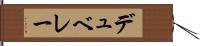 デュ・ベレー Hand Scroll
