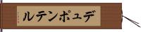 デュポンテル Hand Scroll
