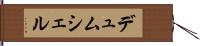 デュムシェル Hand Scroll