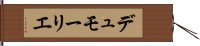 デュモーリエ Hand Scroll
