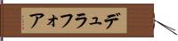 デュラフォア Hand Scroll