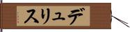 デュリス Hand Scroll