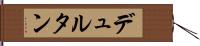 デュルタン Hand Scroll