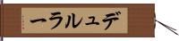 デュルラー Hand Scroll