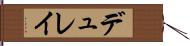 デュレイ Hand Scroll