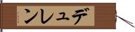 デュレン Hand Scroll