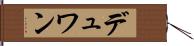 デュワン Hand Scroll