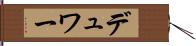 デュワー Hand Scroll