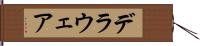 デラウェア Hand Scroll