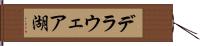 デラウェア湖 Hand Scroll