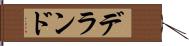 デランド Hand Scroll