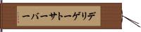 デリゲートサーバー Hand Scroll