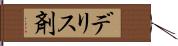 デリス剤 Hand Scroll