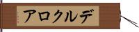 デルクロア Hand Scroll