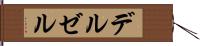 デルゼル Hand Scroll