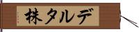 デルタ株 Hand Scroll