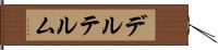 デルテルム Hand Scroll