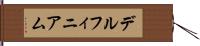 デルフィニアム Hand Scroll