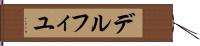 デルフィユ Hand Scroll