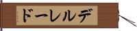 デルレード Hand Scroll