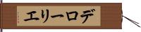 Delaurier Hand Scroll