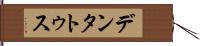 デンタトゥス Hand Scroll