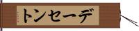 デーセント Hand Scroll