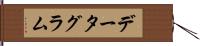 データグラム Hand Scroll