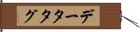 データタグ Hand Scroll