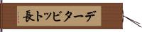 データビット長 Hand Scroll