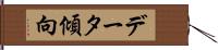 データ傾向 Hand Scroll