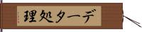データ処理 Hand Scroll