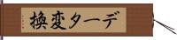 データ変換 Hand Scroll