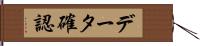 データ確認 Hand Scroll