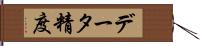 データ精度 Hand Scroll