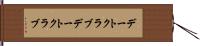 デートクラブ Hand Scroll