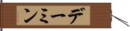 デーミン Hand Scroll