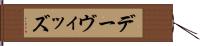 デーヴィッズ Hand Scroll