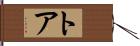 Thoa Hand Scroll