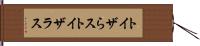 トイザらス Hand Scroll