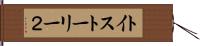 トイ・ストーリー２ Hand Scroll