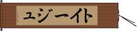 トイージュ Hand Scroll