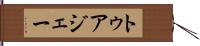 トゥアジェー Hand Scroll
