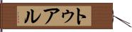 トゥアル Hand Scroll