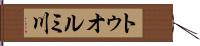 トゥオルミ川 Hand Scroll