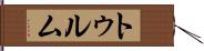 トゥルム Hand Scroll