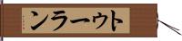 トゥーラン Hand Scroll