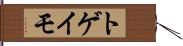 トゲイモ Hand Scroll